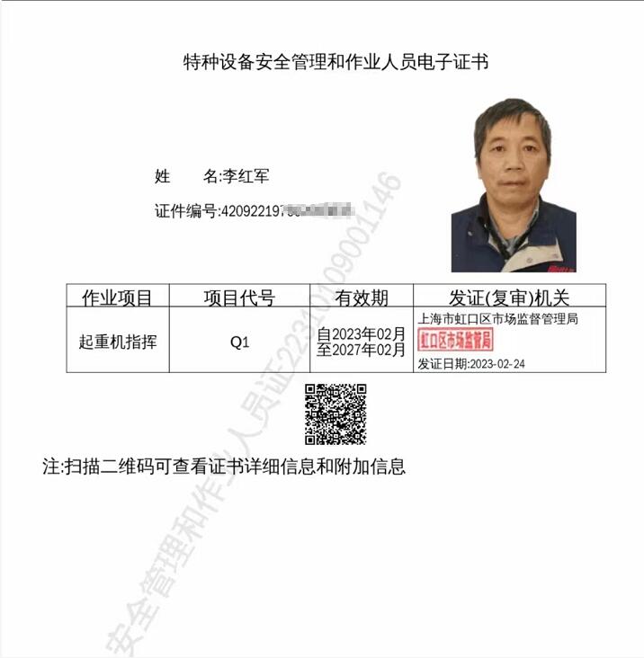 起重機(jī)總指揮